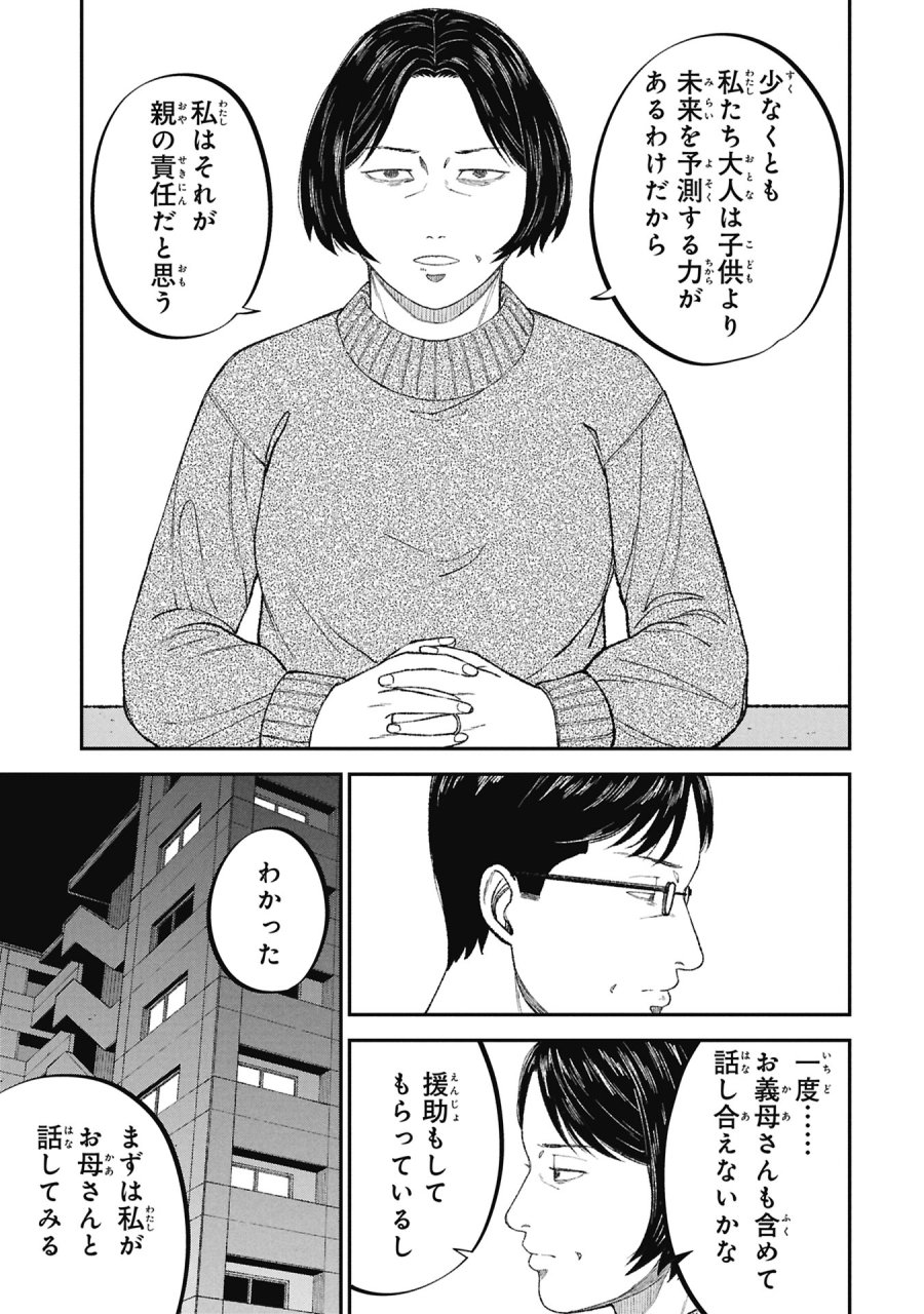 教育虐待　―子供を壊す「教育熱心」な親たち 第26話 - Page 31