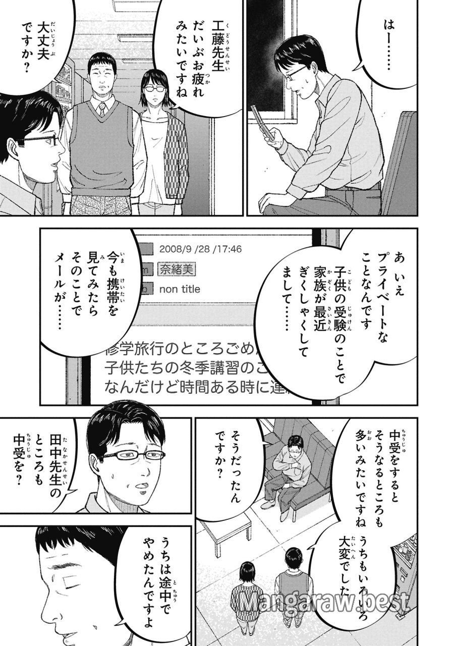 教育虐待　―子供を壊す「教育熱心」な親たち 第26話 - Page 33