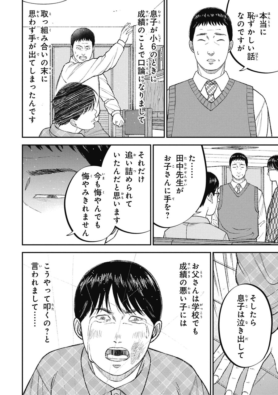 教育虐待　―子供を壊す「教育熱心」な親たち 第26話 - Page 34