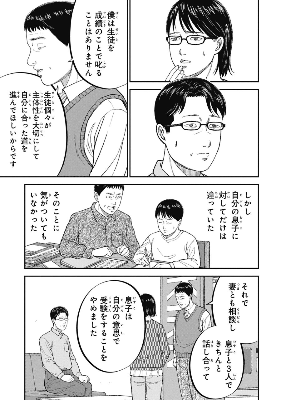 教育虐待　―子供を壊す「教育熱心」な親たち 第26話 - Page 35