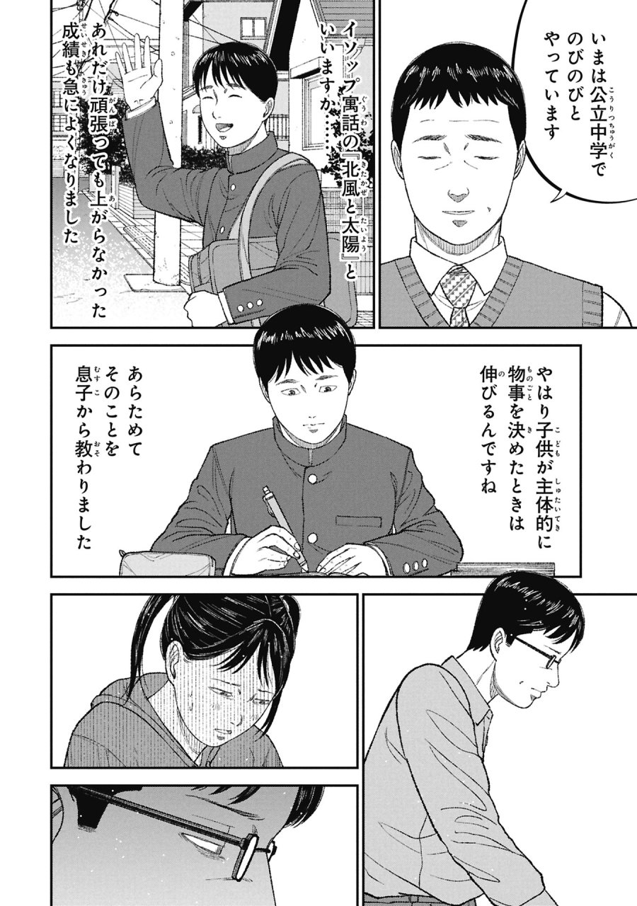 教育虐待　―子供を壊す「教育熱心」な親たち 第26話 - Page 36