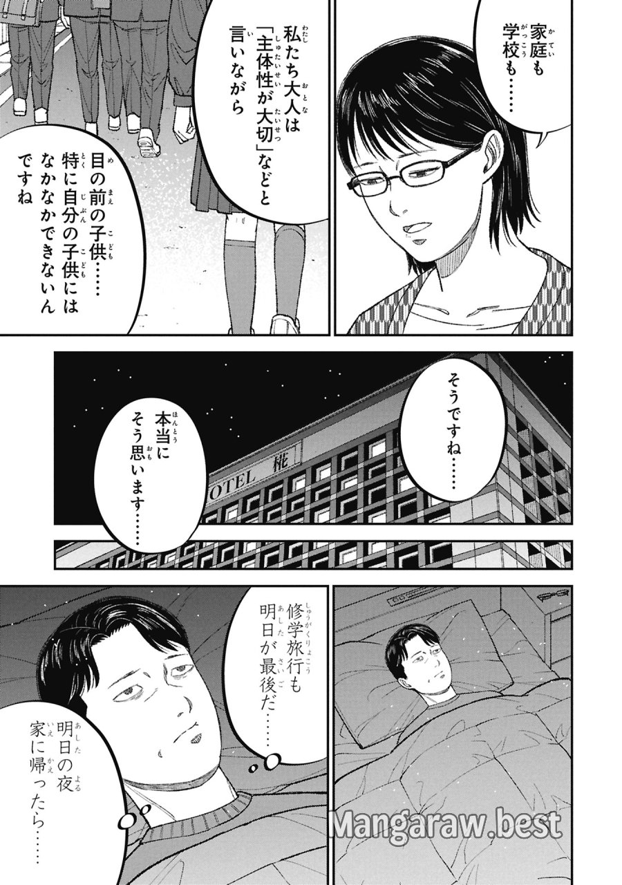 教育虐待　―子供を壊す「教育熱心」な親たち 第26話 - Page 37