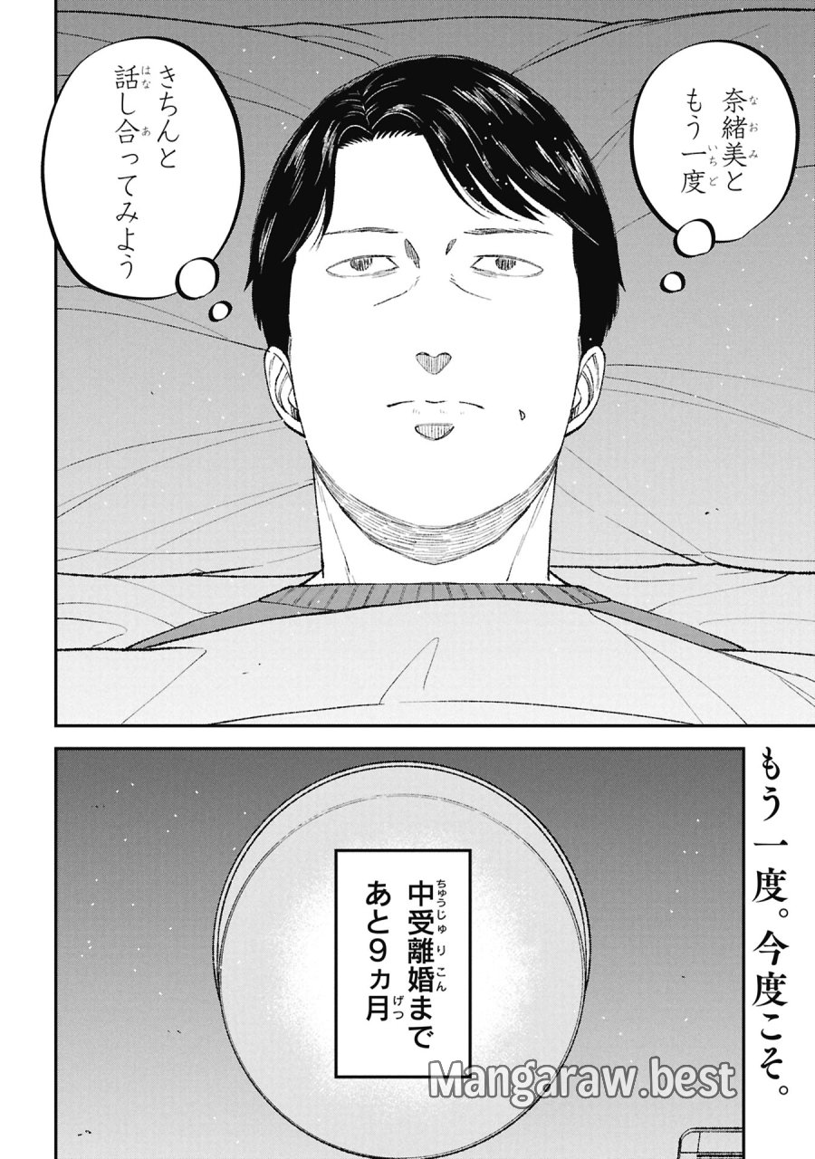 教育虐待　―子供を壊す「教育熱心」な親たち 第26話 - Page 38