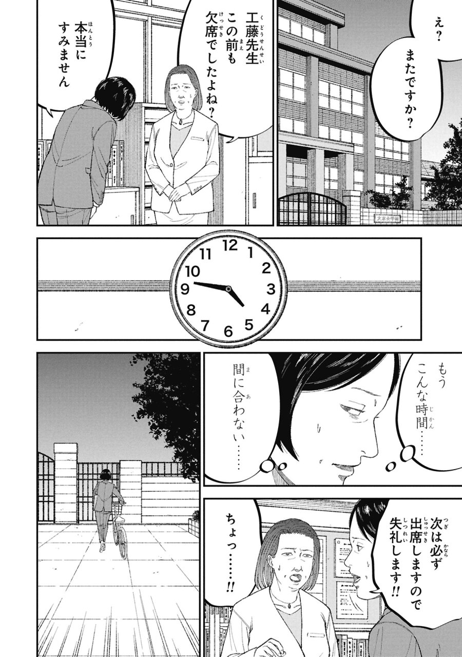 教育虐待　―子供を壊す「教育熱心」な親たち 第26話 - Page 4