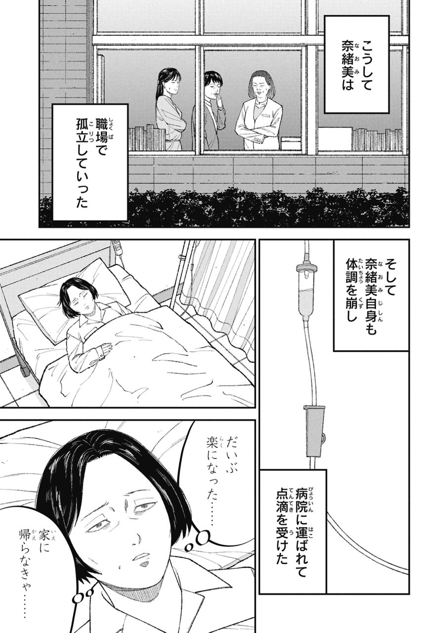 教育虐待　―子供を壊す「教育熱心」な親たち 第26話 - Page 5