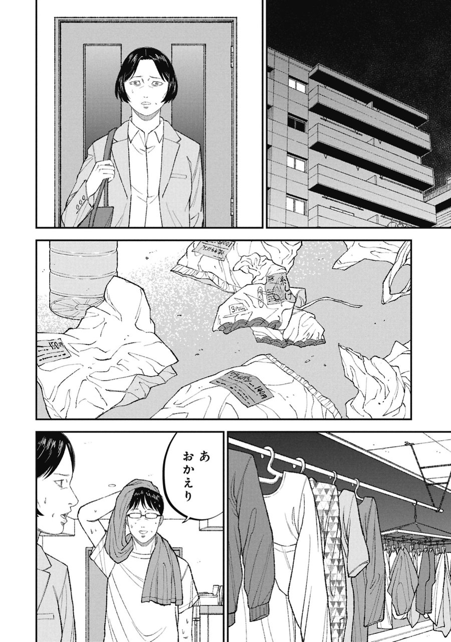 教育虐待　―子供を壊す「教育熱心」な親たち 第26話 - Page 6