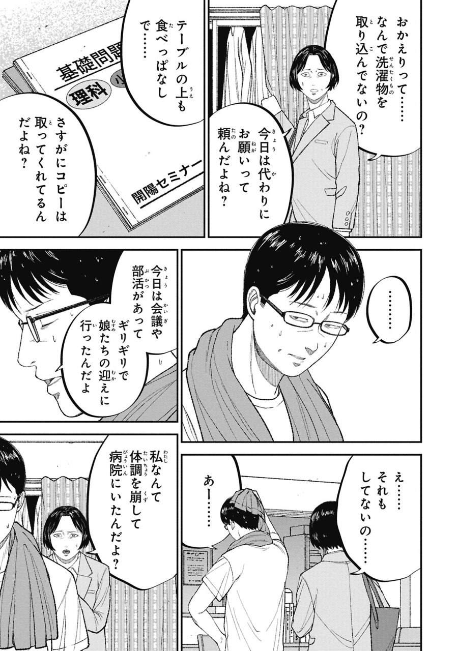 教育虐待　―子供を壊す「教育熱心」な親たち 第26話 - Page 7