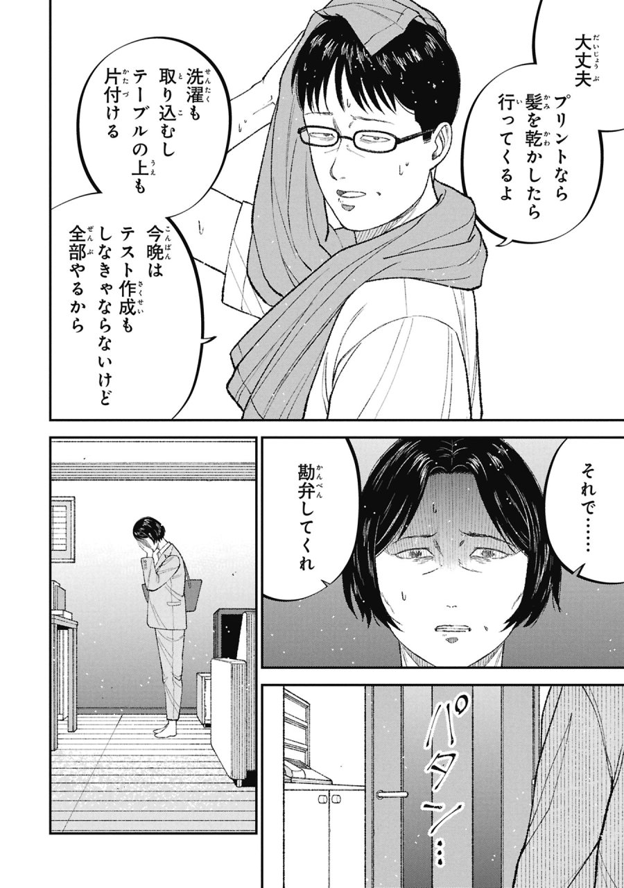 教育虐待　―子供を壊す「教育熱心」な親たち 第26話 - Page 8