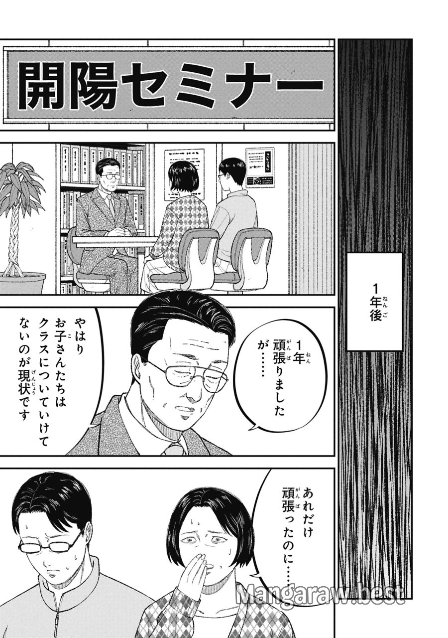 教育虐待　―子供を壊す「教育熱心」な親たち 第26話 - Page 9