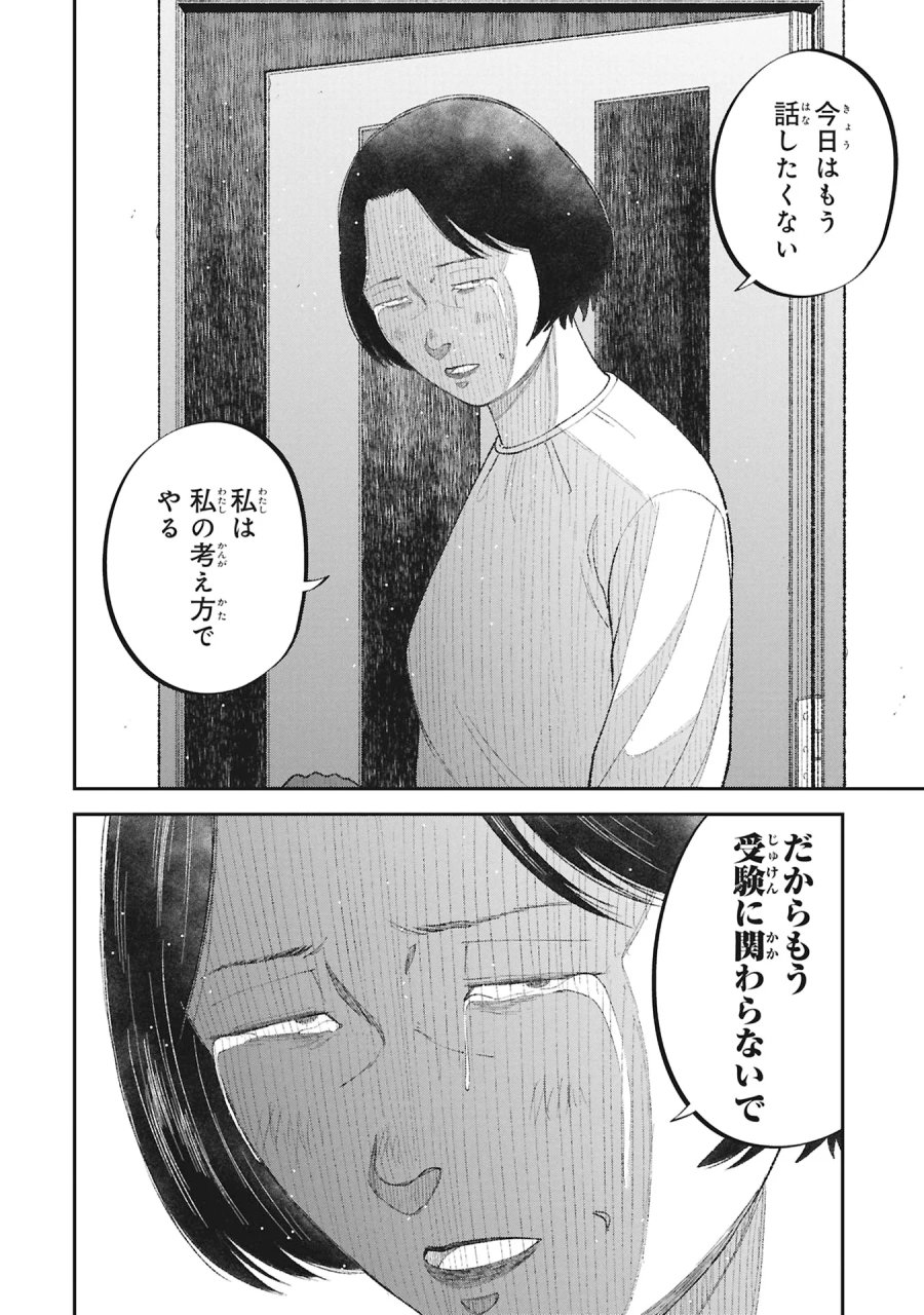 教育虐待　―子供を壊す「教育熱心」な親たち 第27話 - Page 10