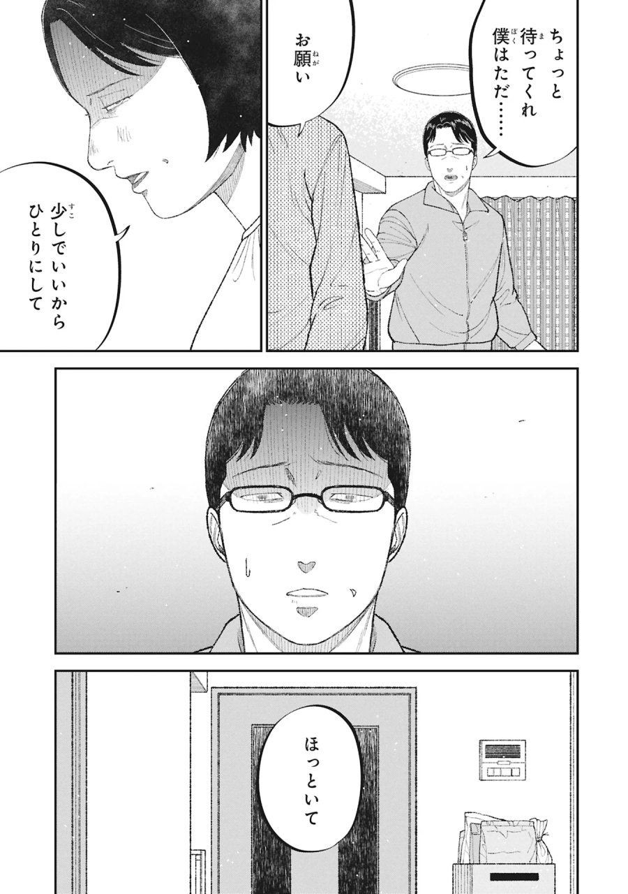 教育虐待　―子供を壊す「教育熱心」な親たち 第27話 - Page 11