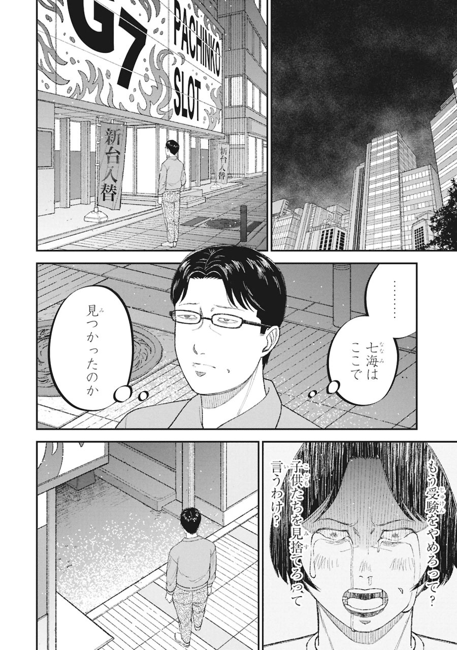 教育虐待　―子供を壊す「教育熱心」な親たち 第27話 - Page 12