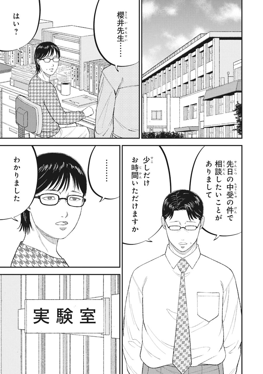 教育虐待　―子供を壊す「教育熱心」な親たち 第27話 - Page 15