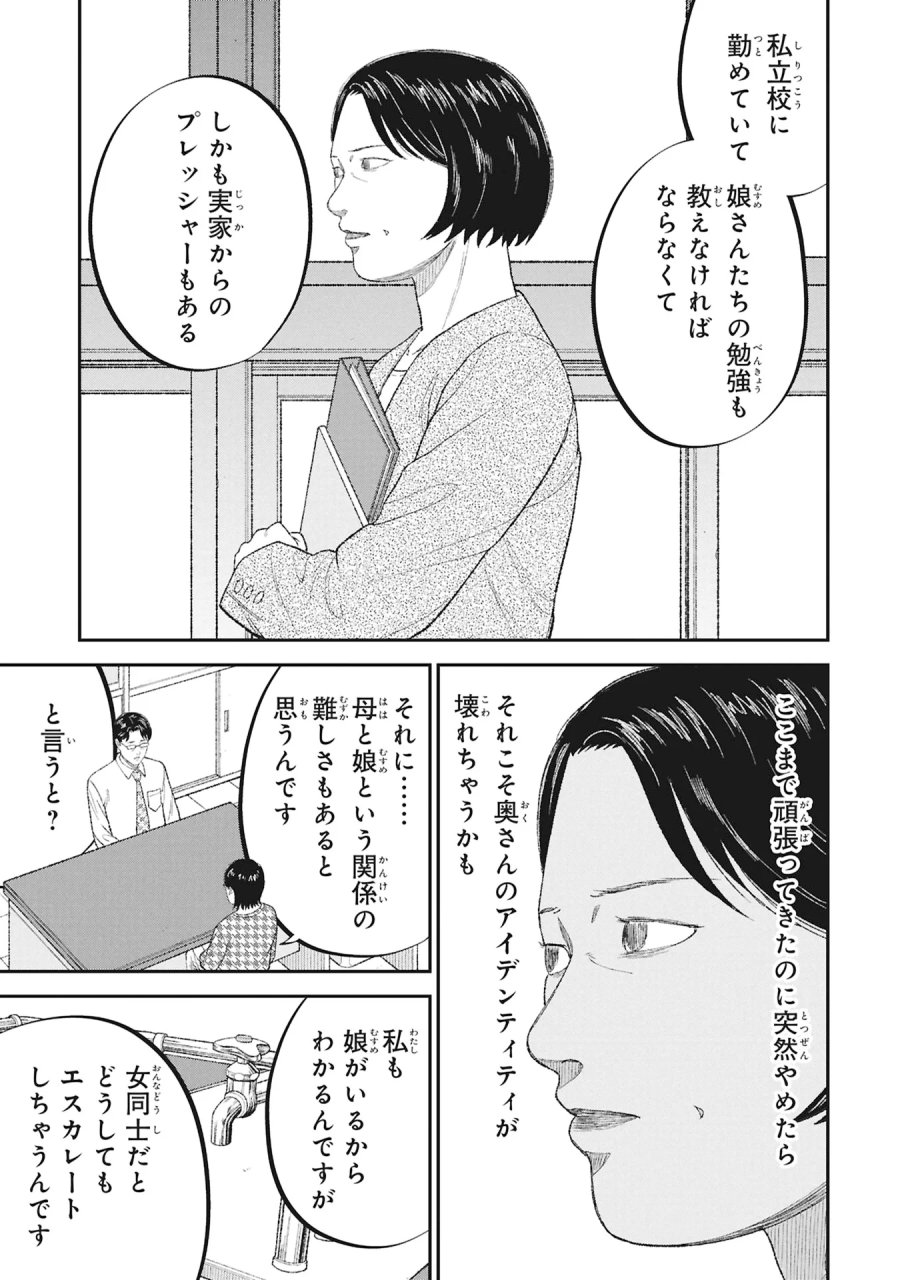 教育虐待　―子供を壊す「教育熱心」な親たち 第27話 - Page 17