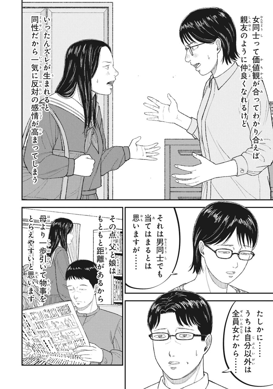 教育虐待　―子供を壊す「教育熱心」な親たち 第27話 - Page 18