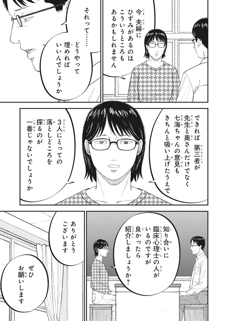 教育虐待　―子供を壊す「教育熱心」な親たち 第27話 - Page 19