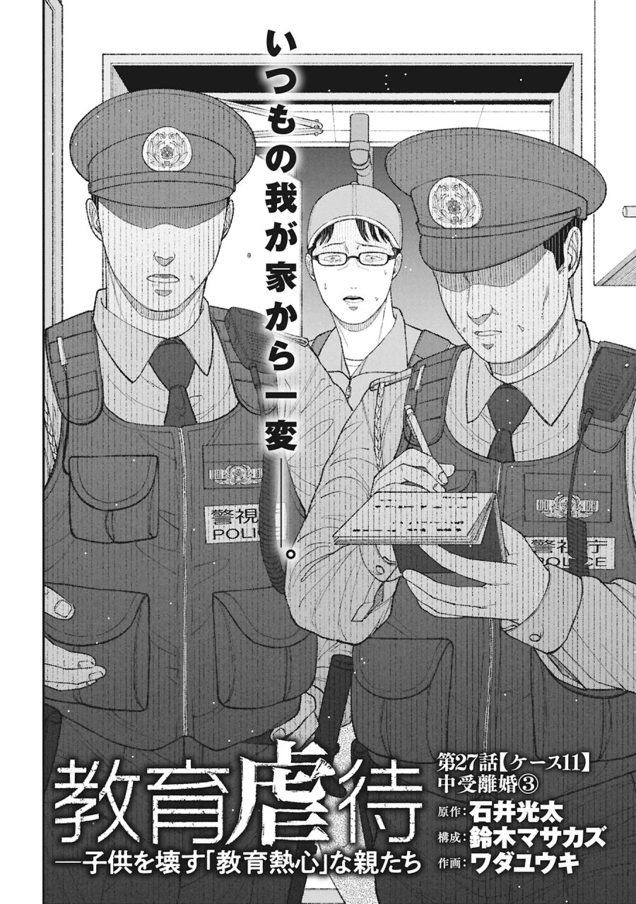 教育虐待　―子供を壊す「教育熱心」な親たち 第27話 - Page 2