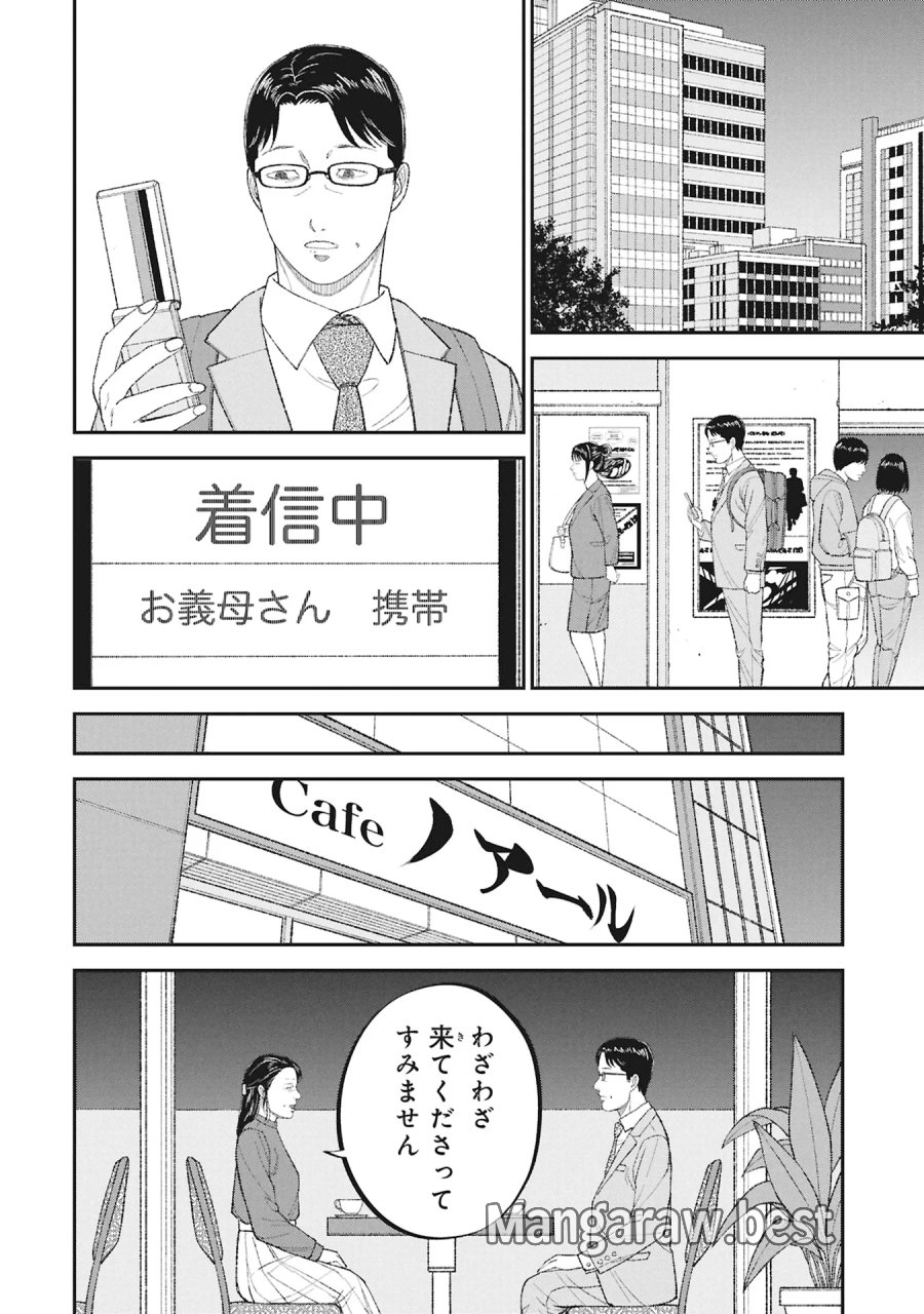 教育虐待　―子供を壊す「教育熱心」な親たち 第27話 - Page 20