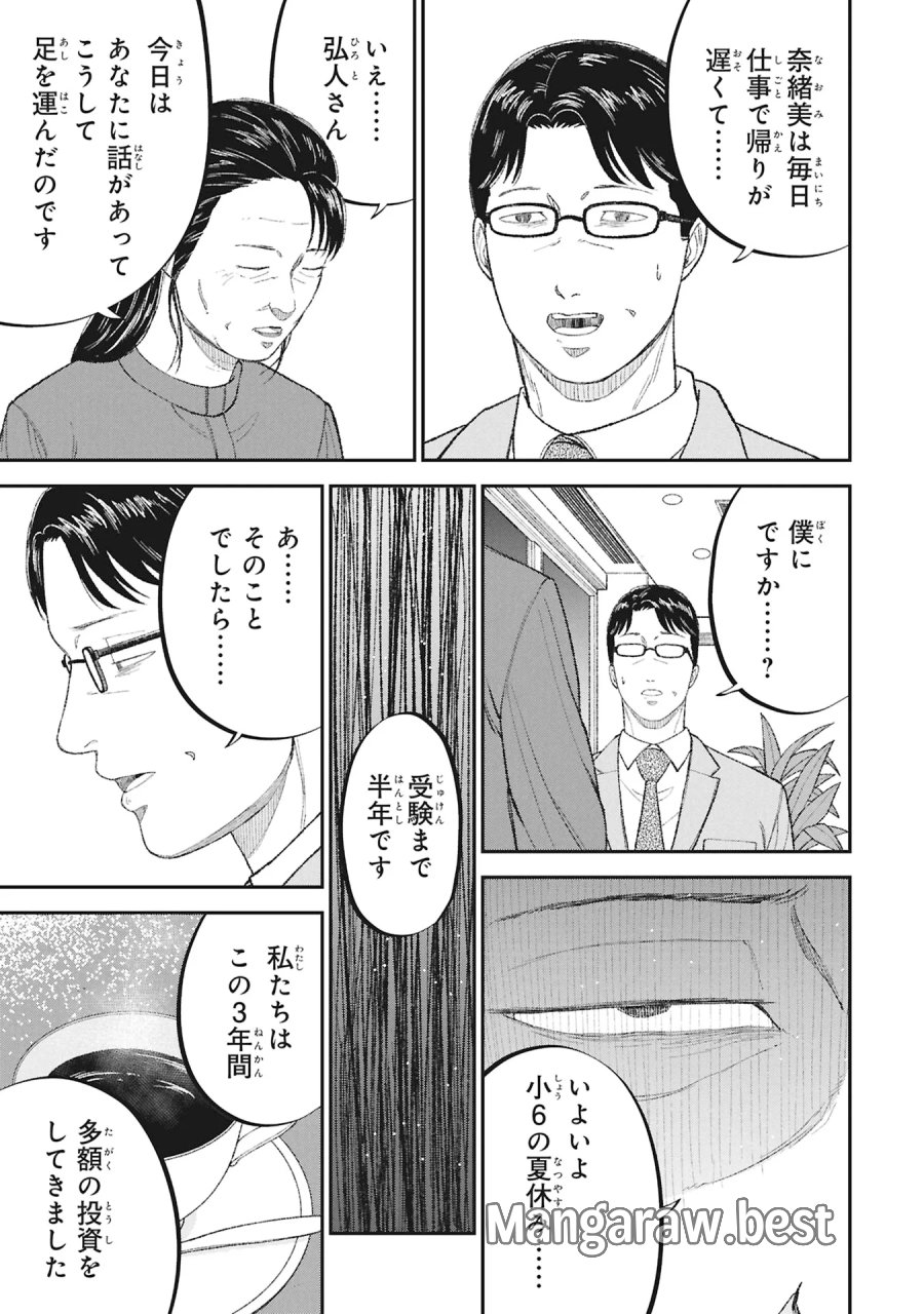 教育虐待　―子供を壊す「教育熱心」な親たち 第27話 - Page 21