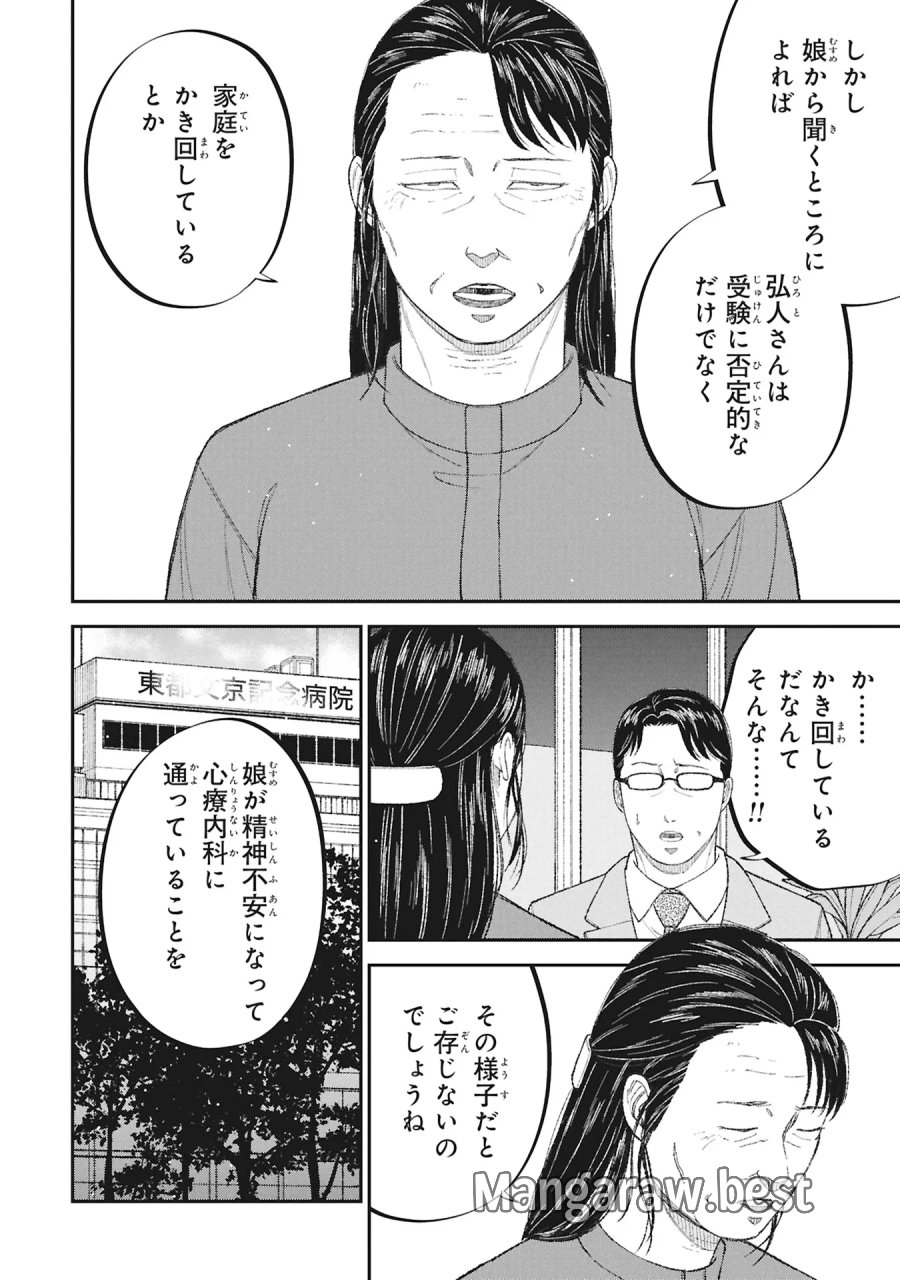 教育虐待　―子供を壊す「教育熱心」な親たち 第27話 - Page 22