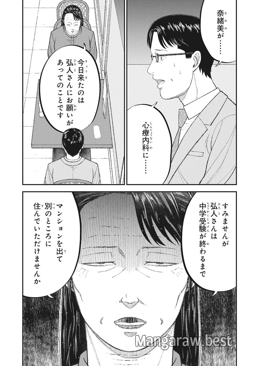 教育虐待　―子供を壊す「教育熱心」な親たち 第27話 - Page 23