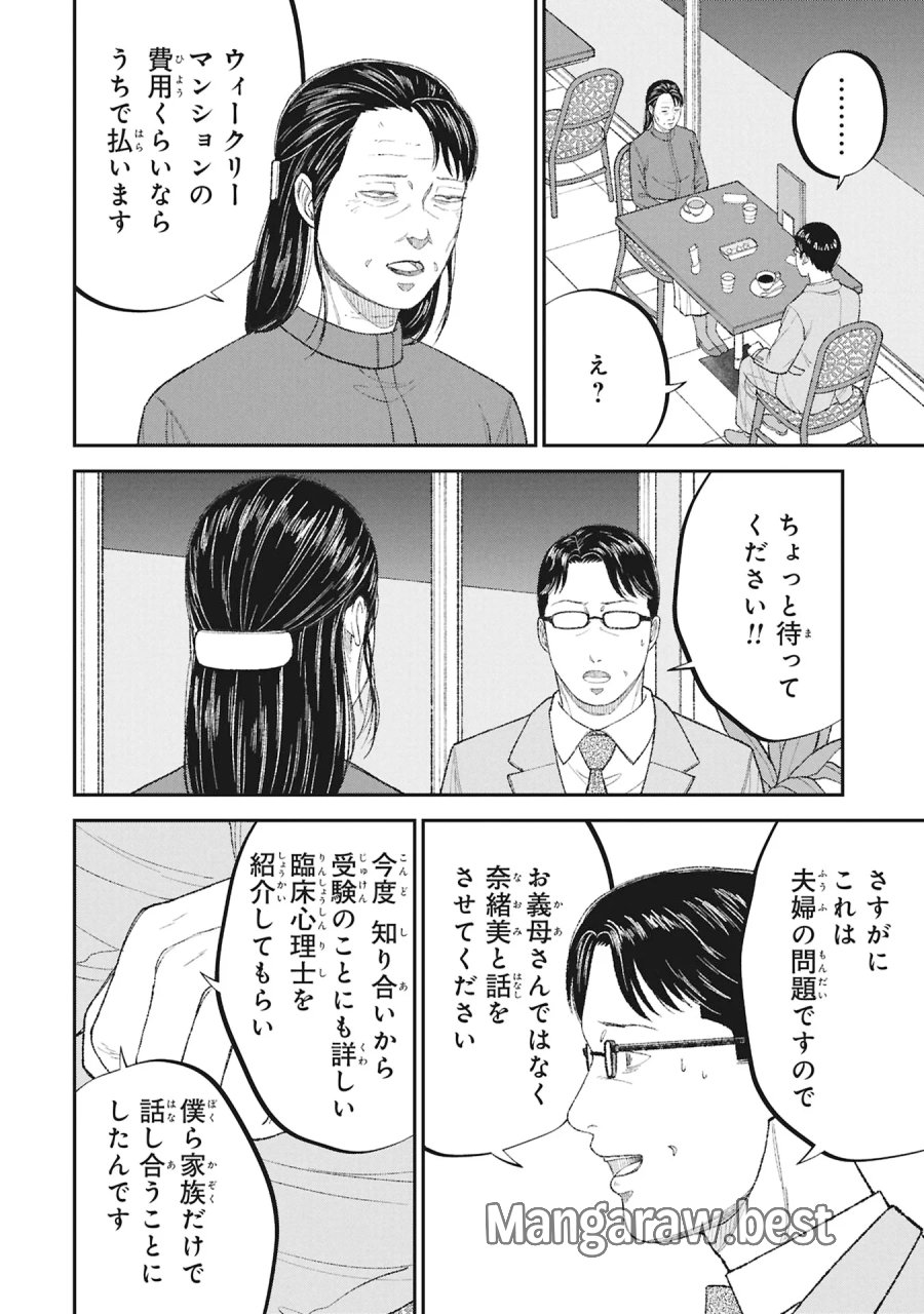 教育虐待　―子供を壊す「教育熱心」な親たち 第27話 - Page 24