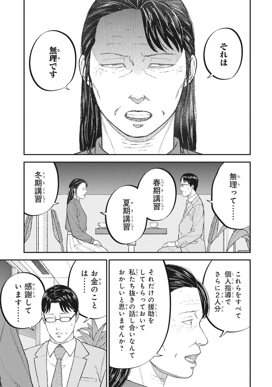 教育虐待　―子供を壊す「教育熱心」な親たち 第27話 - Page 25