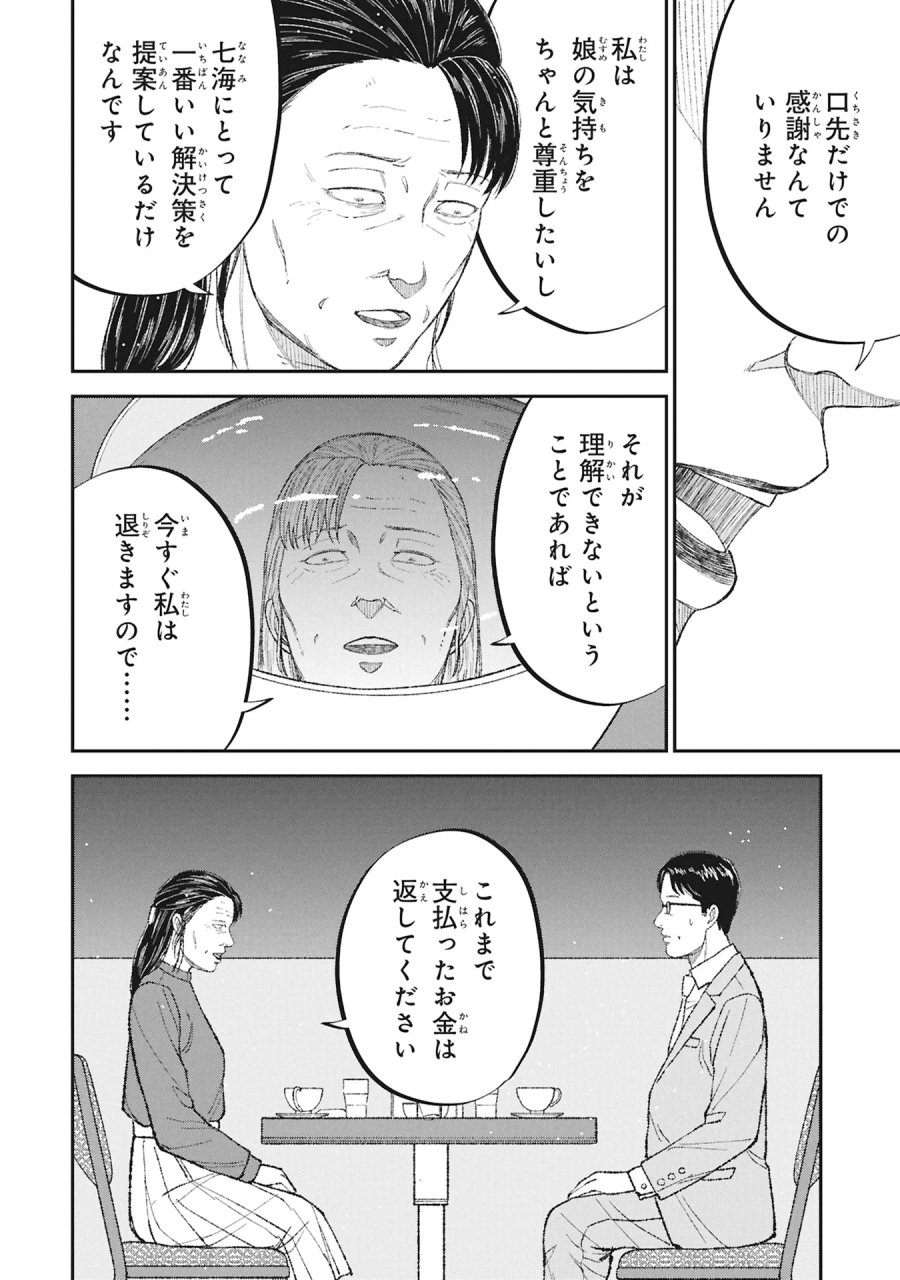教育虐待　―子供を壊す「教育熱心」な親たち 第27話 - Page 26