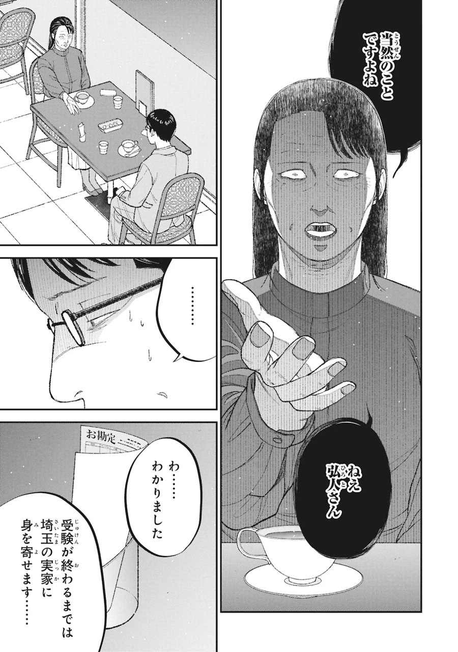 教育虐待　―子供を壊す「教育熱心」な親たち 第27話 - Page 27