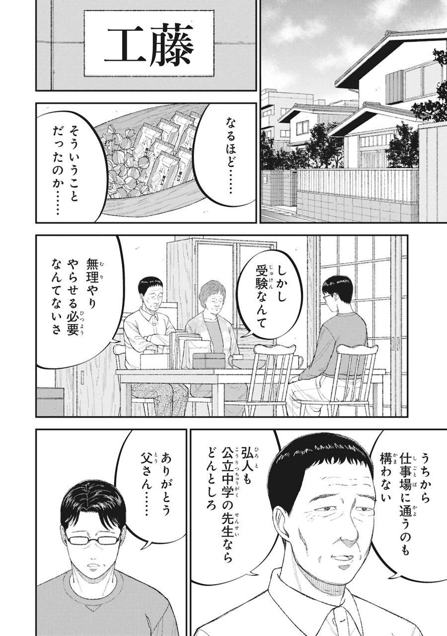 教育虐待　―子供を壊す「教育熱心」な親たち 第27話 - Page 28