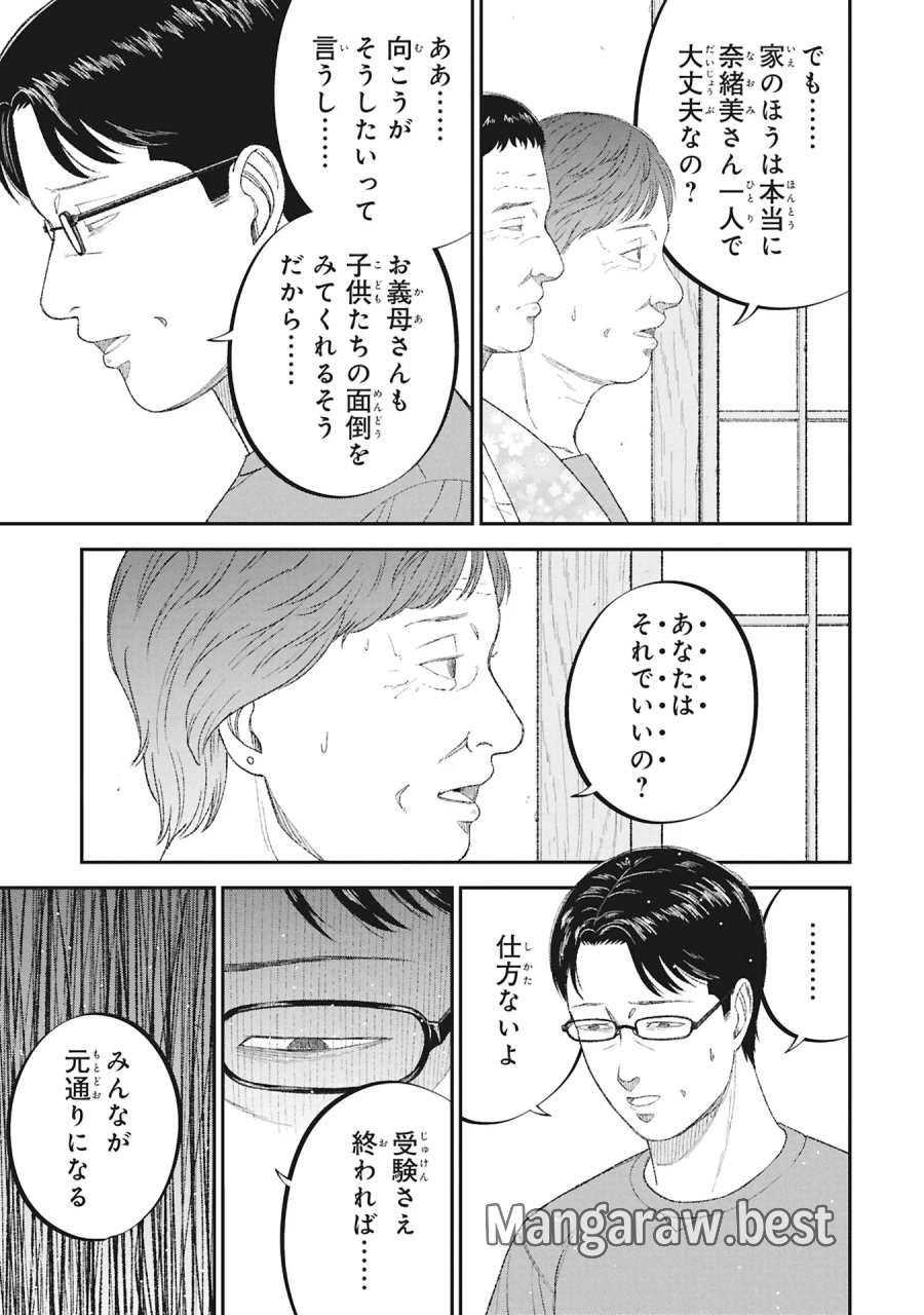 教育虐待　―子供を壊す「教育熱心」な親たち 第27話 - Page 29