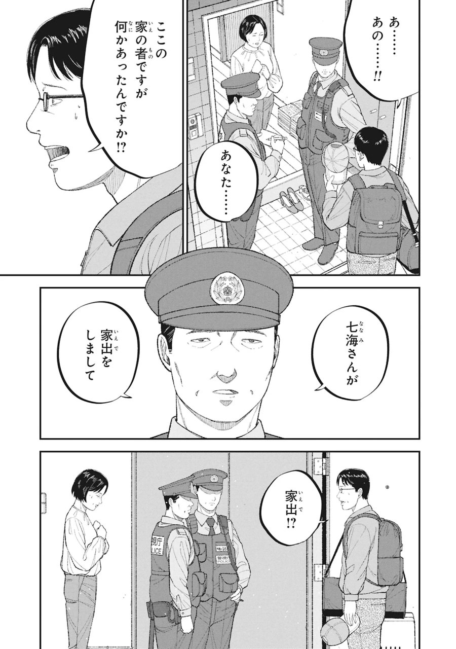 教育虐待　―子供を壊す「教育熱心」な親たち 第27話 - Page 3