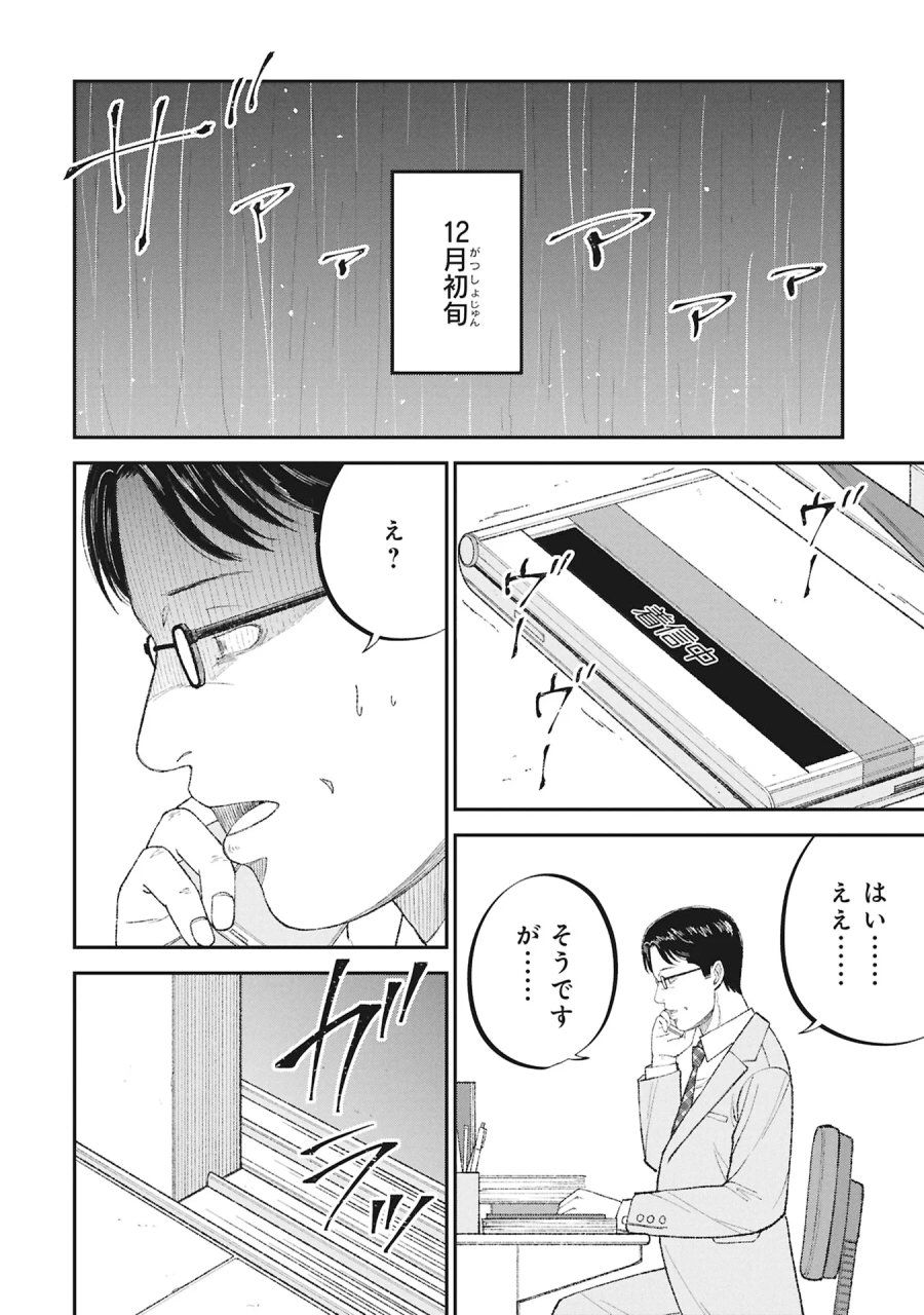 教育虐待　―子供を壊す「教育熱心」な親たち 第27話 - Page 30