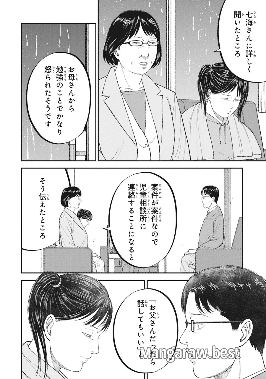 教育虐待　―子供を壊す「教育熱心」な親たち 第27話 - Page 32