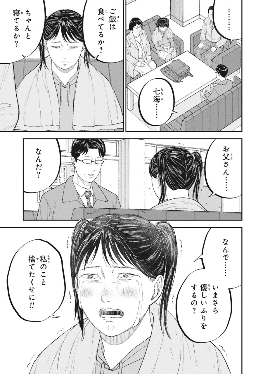 教育虐待　―子供を壊す「教育熱心」な親たち 第27話 - Page 33