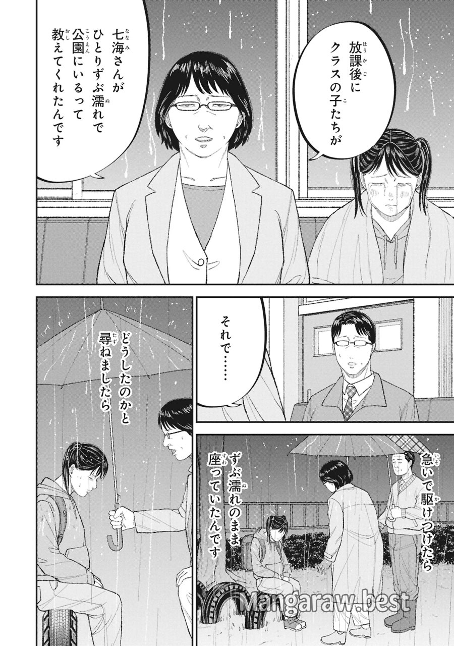 教育虐待　―子供を壊す「教育熱心」な親たち 第27話 - Page 34