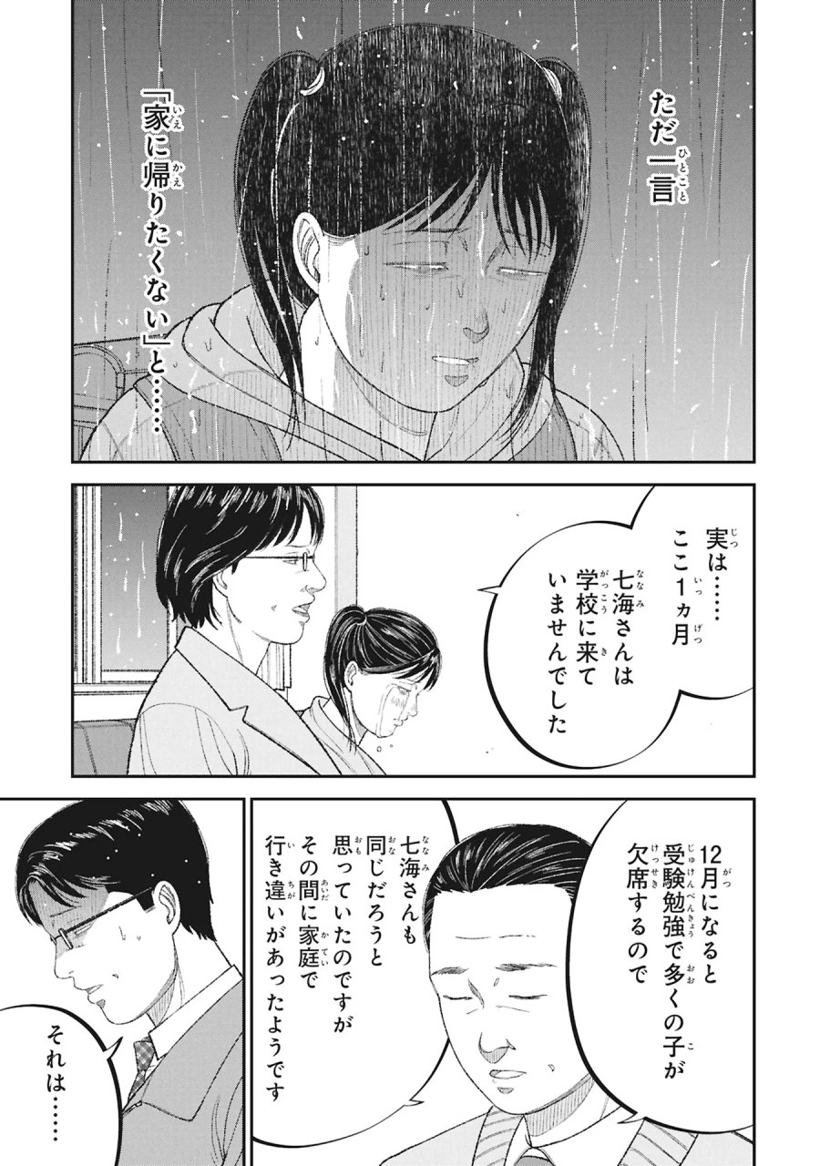 教育虐待　―子供を壊す「教育熱心」な親たち 第27話 - Page 35