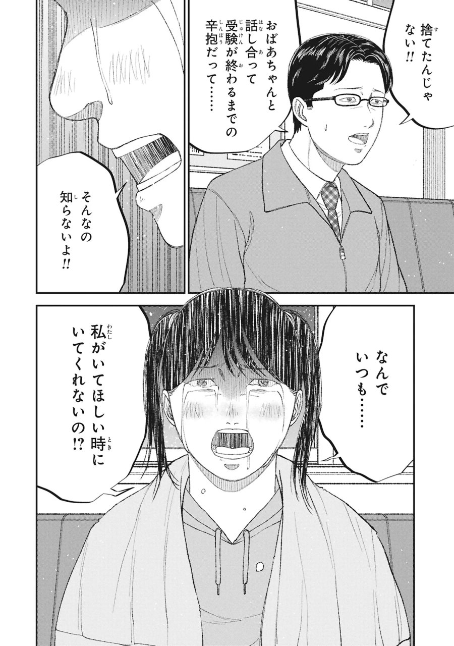 教育虐待　―子供を壊す「教育熱心」な親たち 第27話 - Page 36