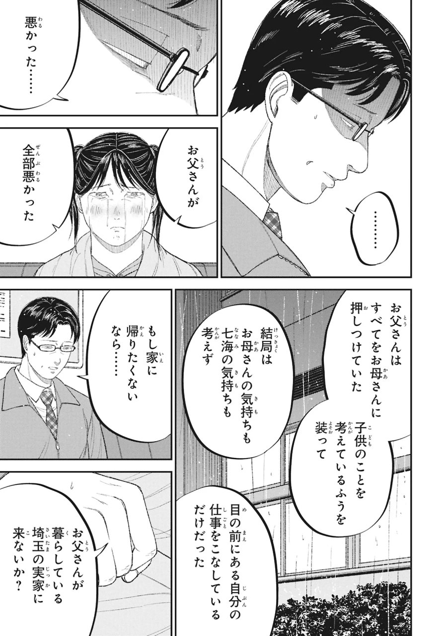 教育虐待　―子供を壊す「教育熱心」な親たち 第27話 - Page 37