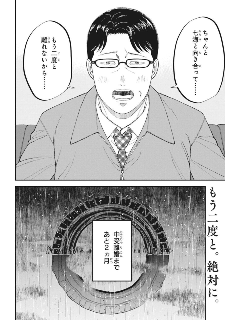 教育虐待　―子供を壊す「教育熱心」な親たち 第27話 - Page 38