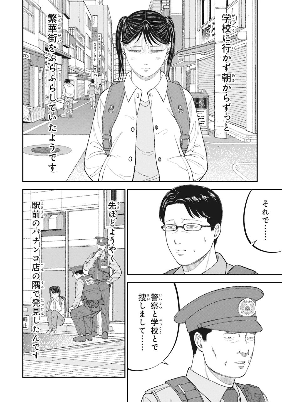 教育虐待　―子供を壊す「教育熱心」な親たち 第27話 - Page 4