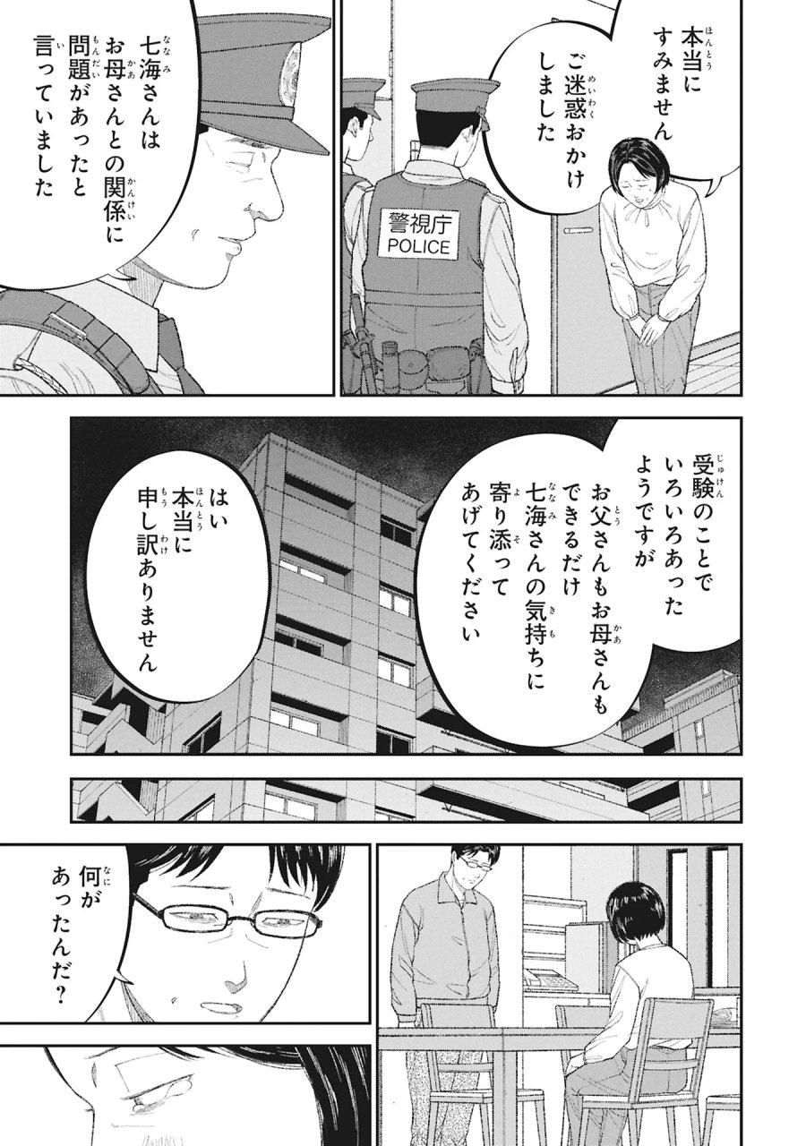 教育虐待　―子供を壊す「教育熱心」な親たち 第27話 - Page 5