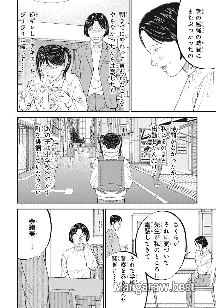 教育虐待　―子供を壊す「教育熱心」な親たち 第27話 - Page 6