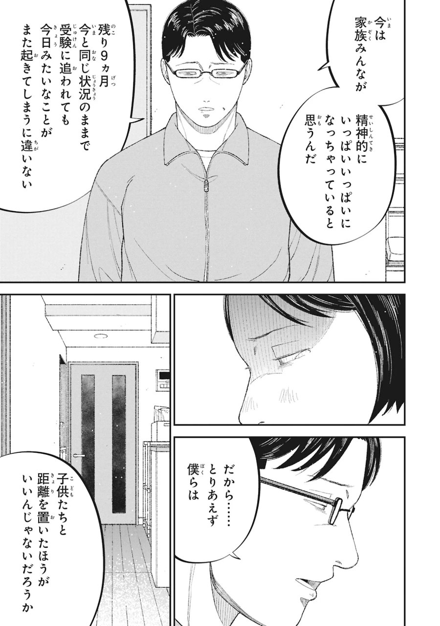 教育虐待　―子供を壊す「教育熱心」な親たち 第27話 - Page 7