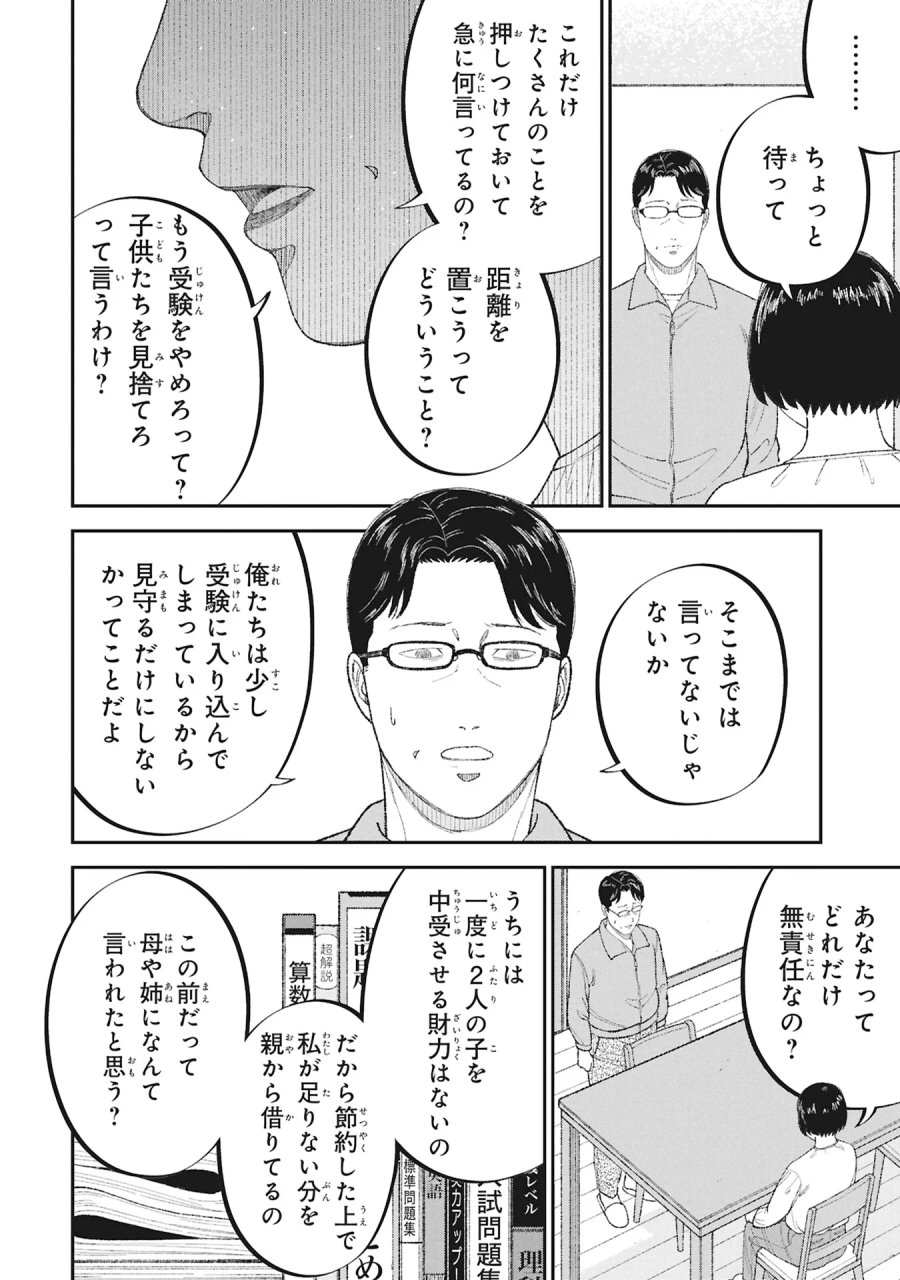 教育虐待　―子供を壊す「教育熱心」な親たち 第27話 - Page 8