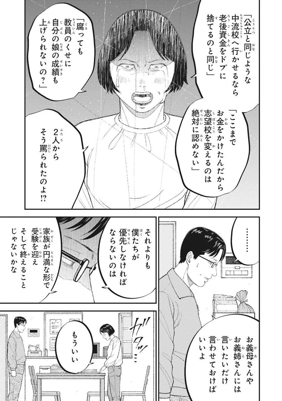 教育虐待　―子供を壊す「教育熱心」な親たち 第27話 - Page 9