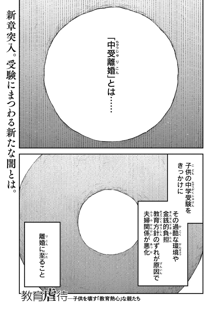 教育虐待　―子供を壊す「教育熱心」な親たち 第25話 - Trang 1