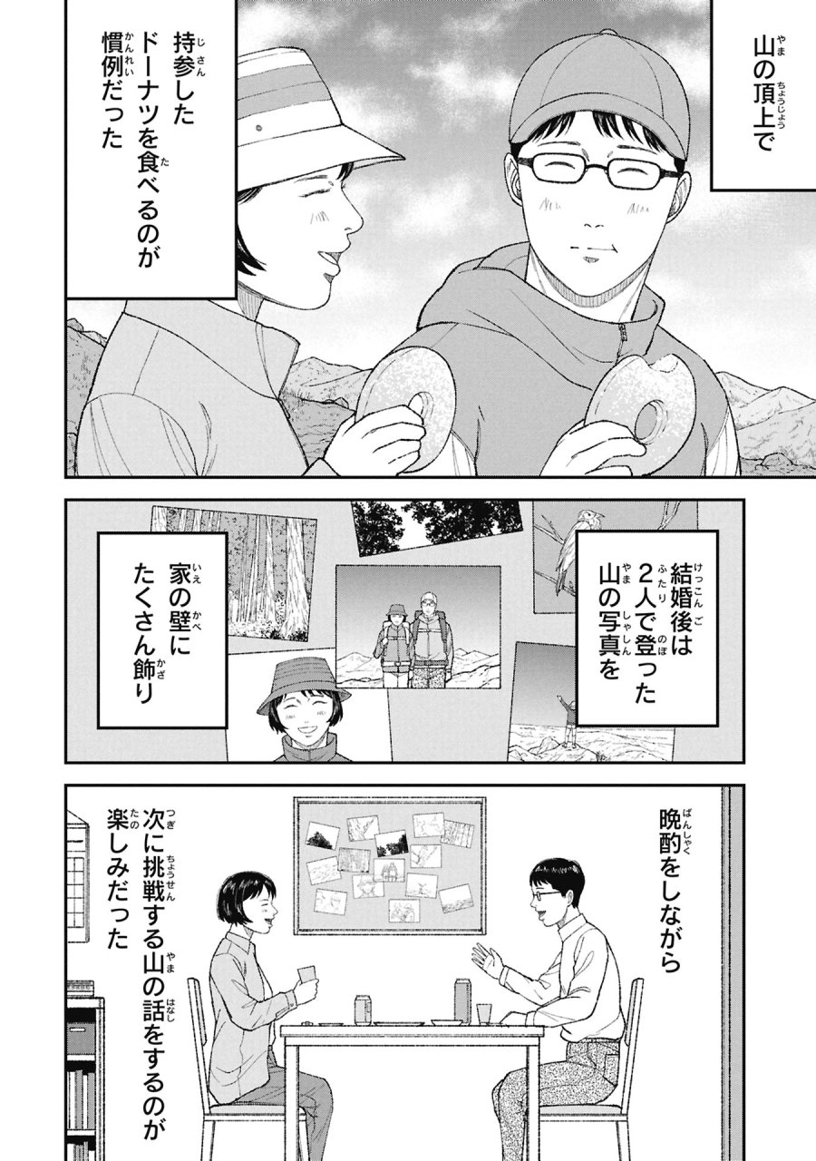 教育虐待　―子供を壊す「教育熱心」な親たち 第25話 - Trang 10