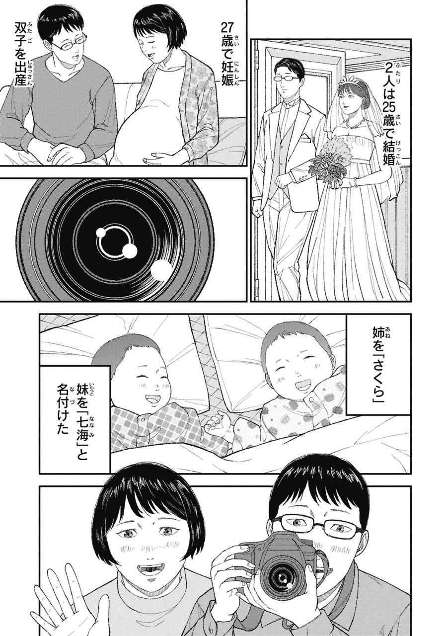 教育虐待　―子供を壊す「教育熱心」な親たち 第25話 - Trang 11