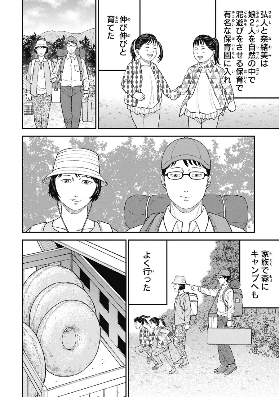 教育虐待　―子供を壊す「教育熱心」な親たち 第25話 - Trang 12